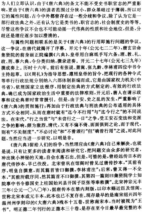 唐六典全译（1997版） PDF下载