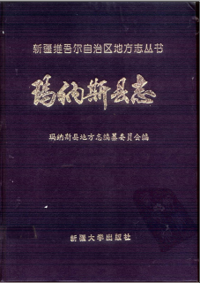 玛纳斯县志PDF电子版网盘下载