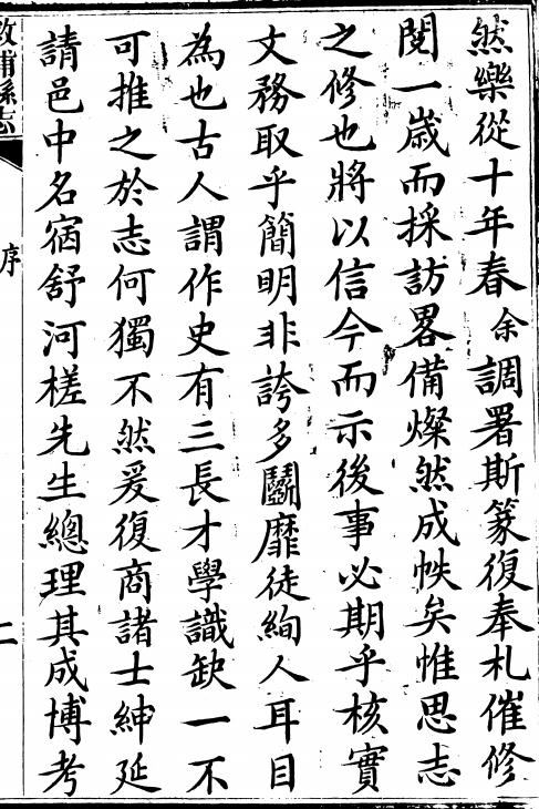同治溆浦县志 24卷 齐德五修 舒其锦纂 同治12年刻本 PDF下载