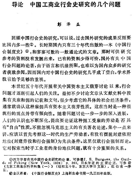 彭泽益：中国工商行会史料集 中华书局 1995版（上下册） PDF下载
