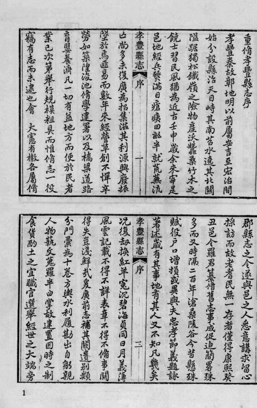 同治孝丰县志 雍正宁波府志 PDF下载
