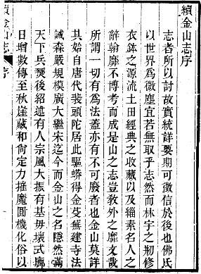 续金山志PDF电子版网盘下载