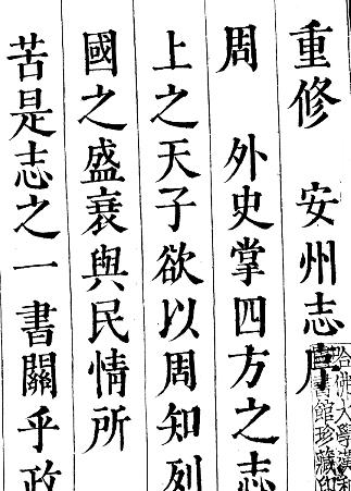 光绪保安州志PDF电子版网盘下载