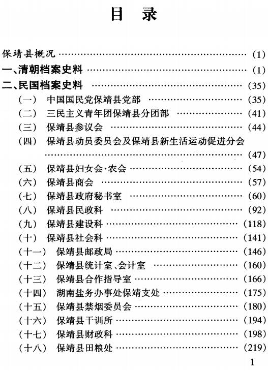 保靖档案史料 PDF下载