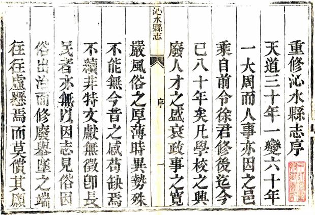 光绪沁水县志 12卷 光绪7年刻本 PDF下载
