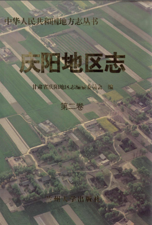 甘肃省 庆阳地区志PDF电子版网盘下载