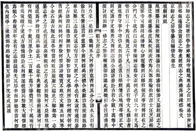 光绪顺天府志 130卷 光绪11年刻本（国图版） PDF下载
