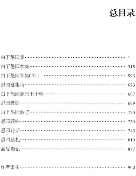 南京愚园文献十一种 2015版（全3册） PDF下载