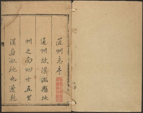 康熙通州志（12卷 康熙36年刻本） PDF下载