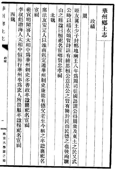光绪华州乡土志 民国26年铅印本 PDF下载