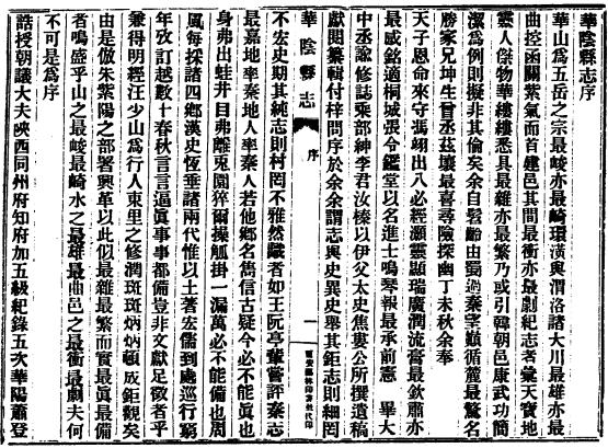 乾隆华阴县志 22卷 乾隆58年刻本 PDF下载