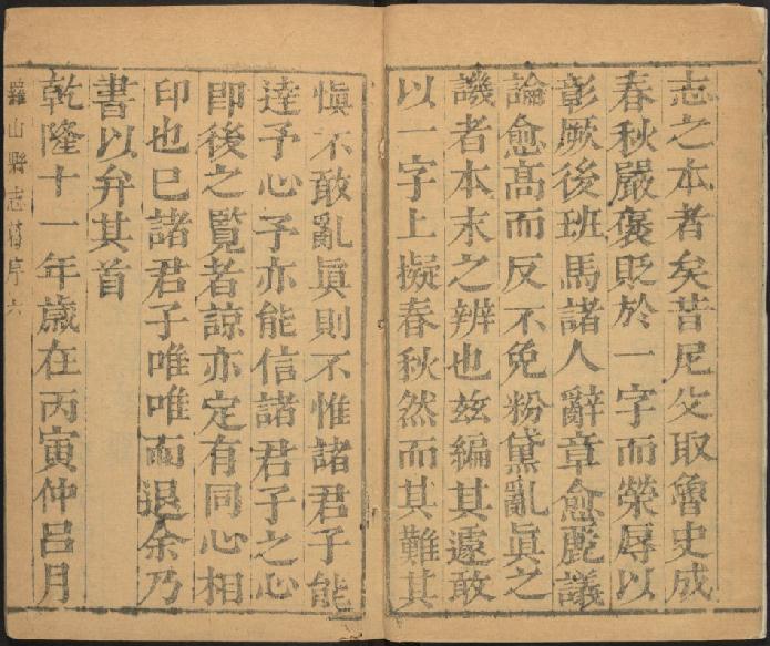 乾隆罗山县志8卷 PDF下载