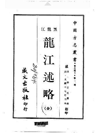 光绪龙江述略(全)PDF电子版网盘下载