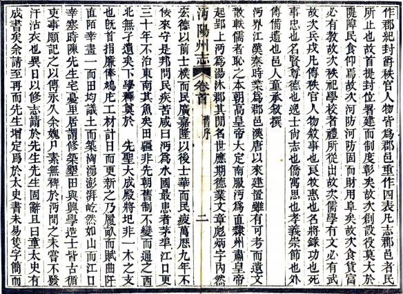 光绪沔阳州志 12卷 葛振元修 杨钜纂 光绪20年刻本 PDF下载