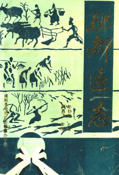 揭阳县地都区志(上下册)PDF电子版网盘下载