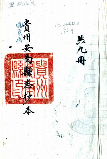 民国安南县志（民国五年抄本） PDF下载