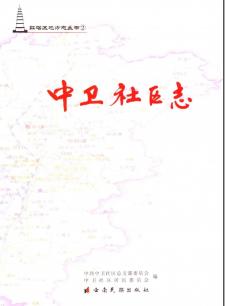 玉溪市红塔区中卫社区志PDF电子版网盘下载