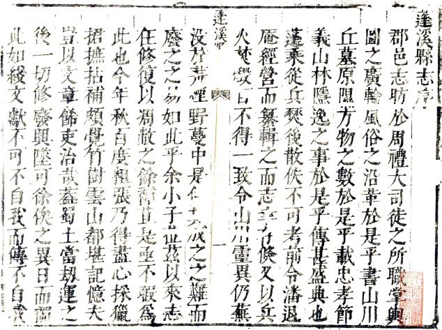 康熙蓬溪县志（康熙24年刻 康熙52年增修本） PDF下载