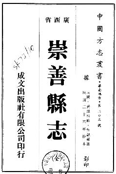 民国崇善县志PDF电子版网盘下载