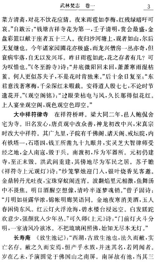 武林梵志（杭州佛教文献丛刊）2006版 PDF下载