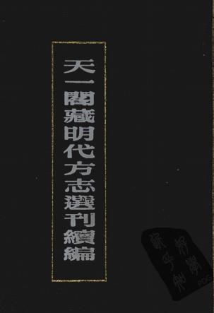 弘治将乐县志 正德顺昌邑志PDF电子版网盘下载