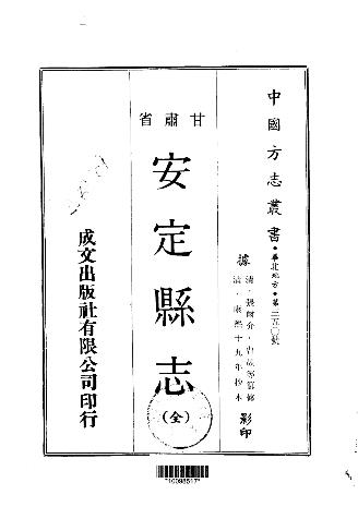 康熙安定县志(全)PDF电子版网盘下载