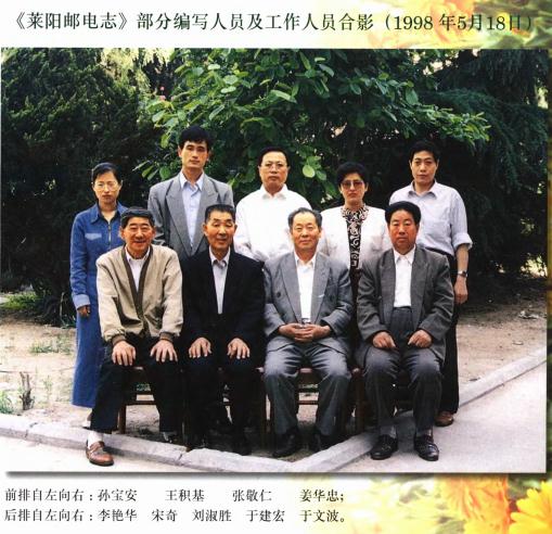 莱阳邮电志（1660-1996） PDF下载