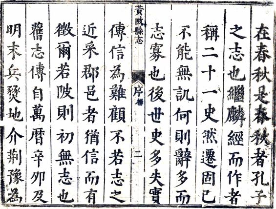 康熙黄陂县志 15卷 杨廷蕴等纂修 康熙5年刻本 PDF下载
