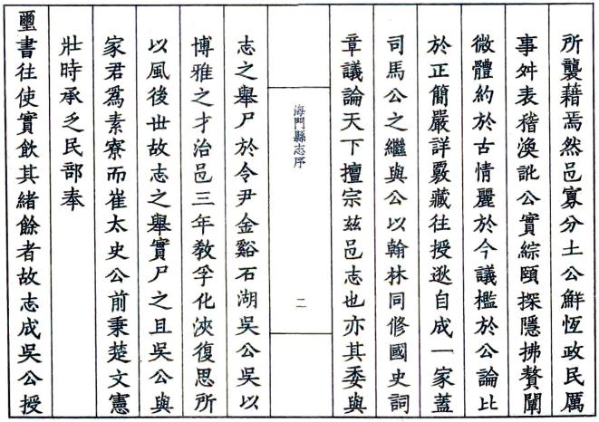 嘉靖海门县志集 六卷 吴宗元修 崔桐纂 嘉靖刻万历增补本 PDF下载