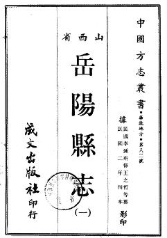 民国岳阳县志(1-2册)PDF电子版网盘下载