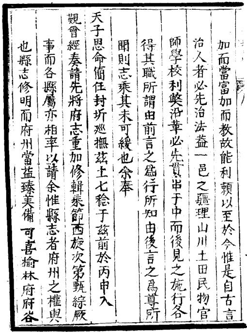 乾隆府谷县志 4卷 康熙48年刻本 PDF下载