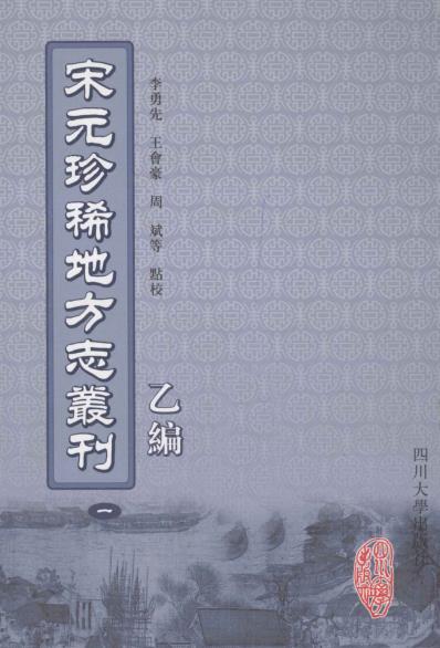 吴郡图经续记 大德昌国州图志 景定严州续志（2007点校版）PDF电子版网盘下载