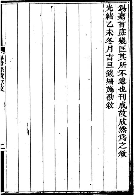 光绪临潼县续志 4卷 安守和修 杨彦修纂 光绪16年刻本 PDF下载