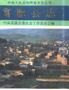 富源县志PDF电子版网盘下载