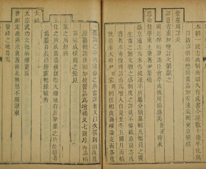 乾隆盛京通志 48卷 咸丰2年重刻本 PDF下载