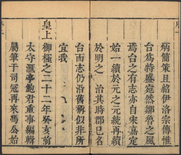 康熙台州府志（18卷） PDF下载