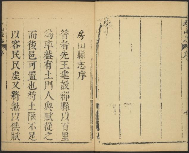 康熙房山县志 十卷 佟有年修 齐推纂 罗在公续修 康熙四十六年刻本 PDF下载