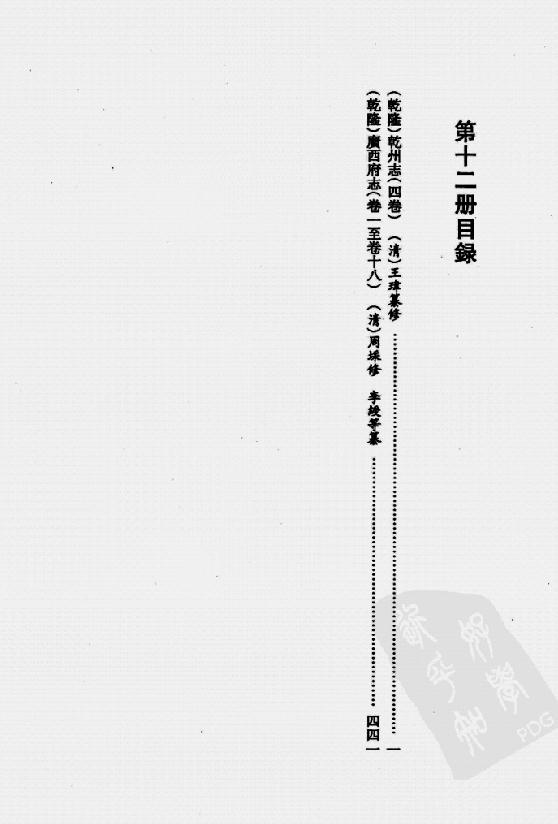 乾隆干州志 乾隆广西府志 PDF下载