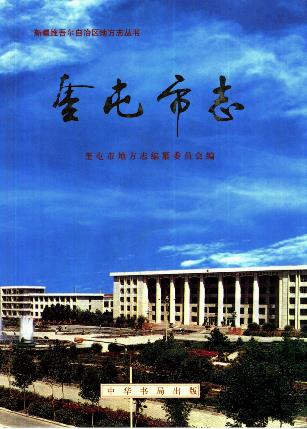 奎屯市志PDF电子版网盘下载
