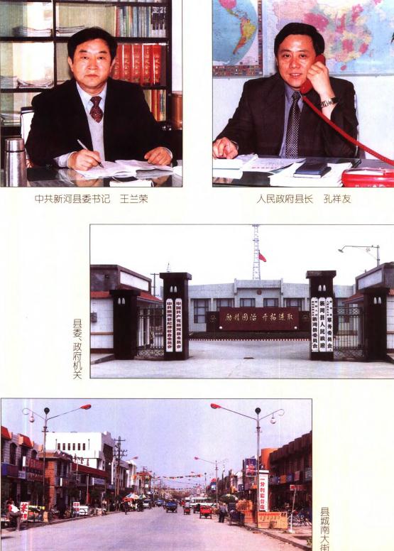 新河县志（2000版） PDF下载