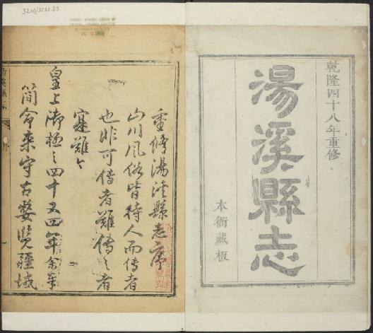 乾隆汤溪县志（10卷 乾隆48年刻本） PDF下载