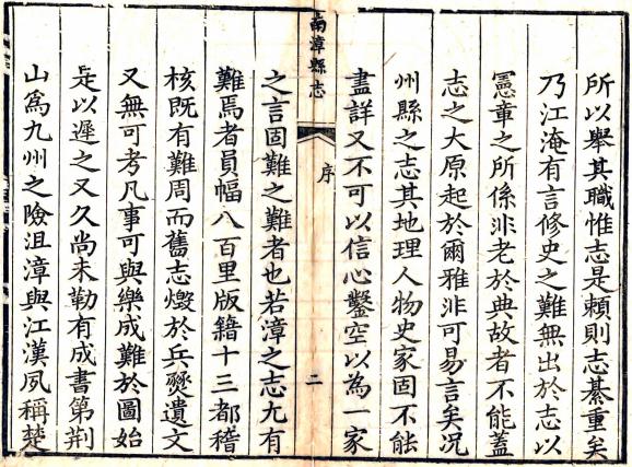 南漳县志集抄 26卷 嘉庆20年刻同治4年增刻本 PDF下载