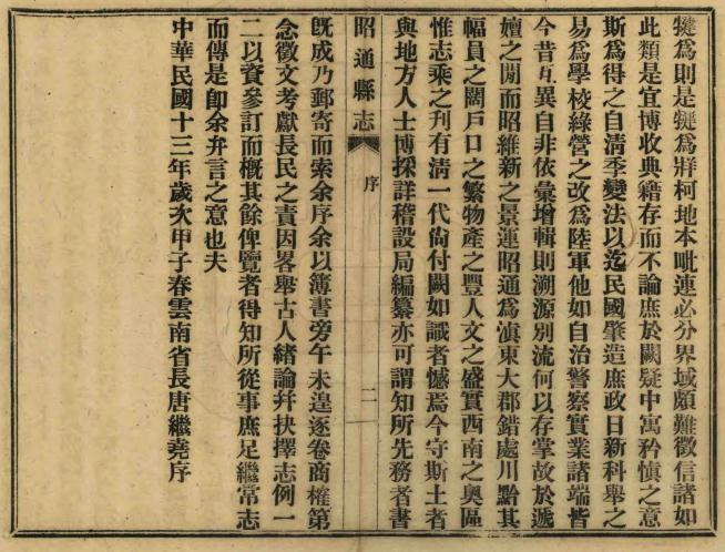 昭通志稿 12卷 民国13年铅印本 PDF下载