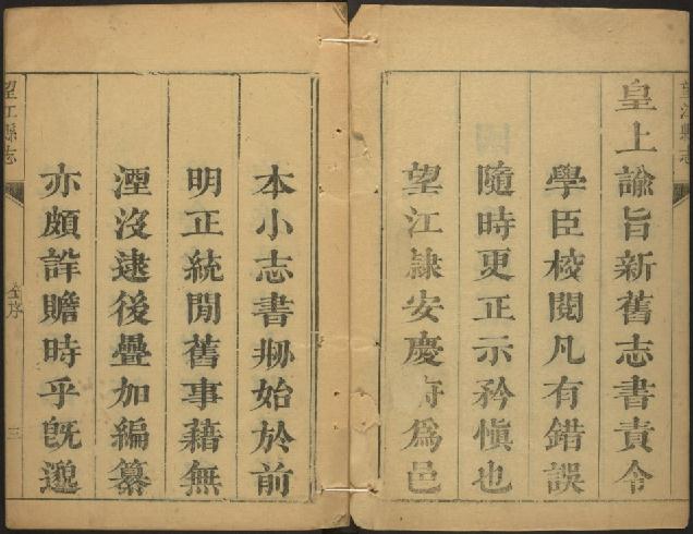 乾隆望江县志（8卷 乾隆33年刻本） PDF下载