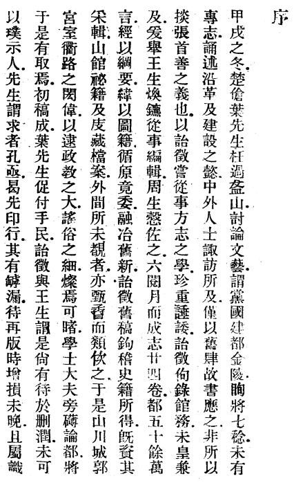 民国首都志 16卷 民国24年刊本 PDF下载