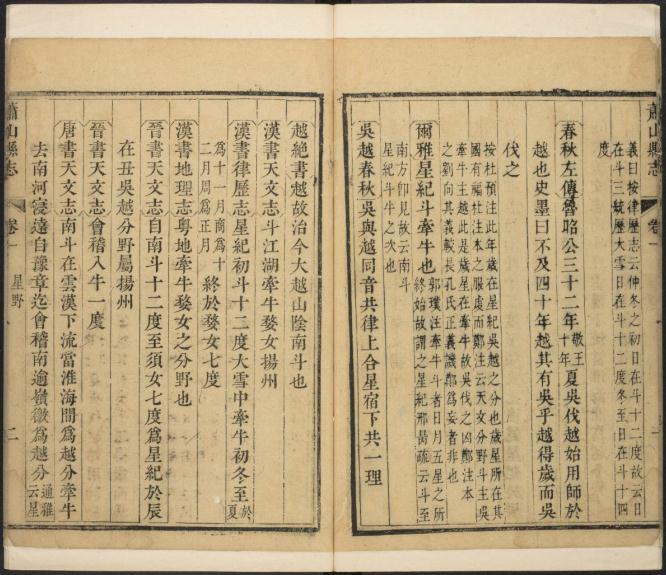 乾隆萧山县志 40卷 乾隆16年刻本 PDF下载