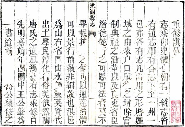 雍正洪洞县志（国家图书馆藏版） PDF下载
