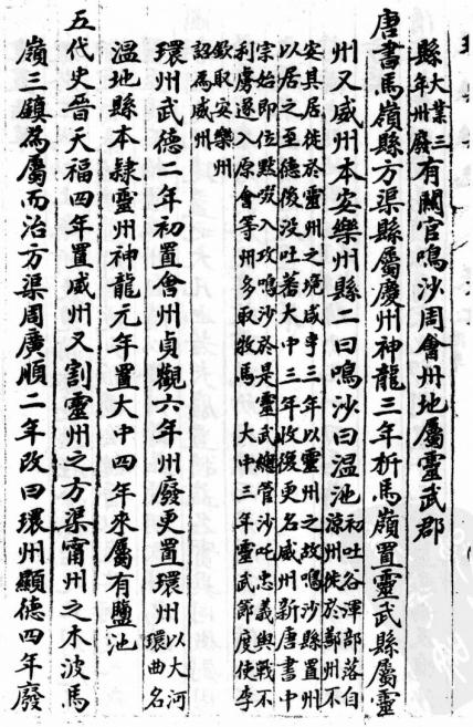乾隆环县志 乾隆正宁县志 PDF下载