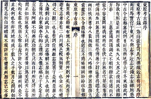 东原考古录（光绪18年济宁孙聚奎堂刻本） PDF下载