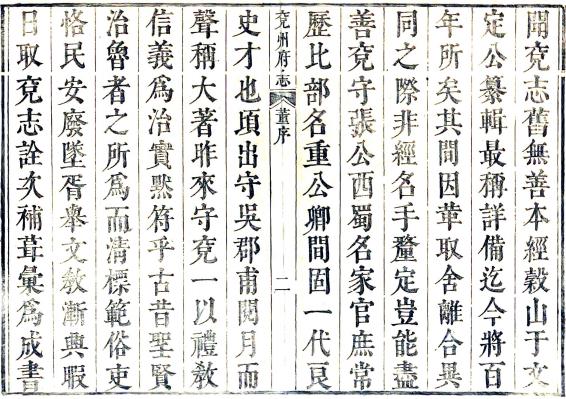 康熙兖州府志 40卷 张鹏翮纂修 康熙25年刻本（缺卷38-40） PDF下载